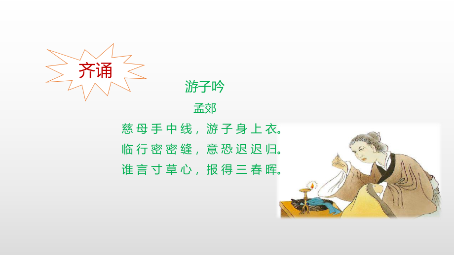 部编版慈母情深课件完美版.ppt_第2页