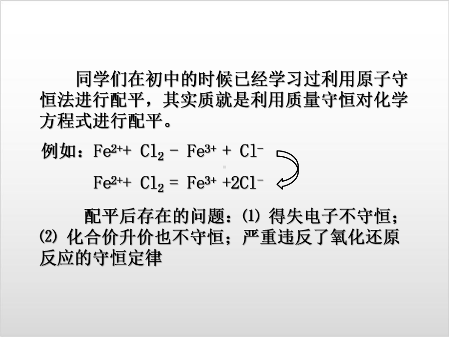 氧化还原反应-3课时-课件（新教材）人教版高中化学必修一.pptx_第2页