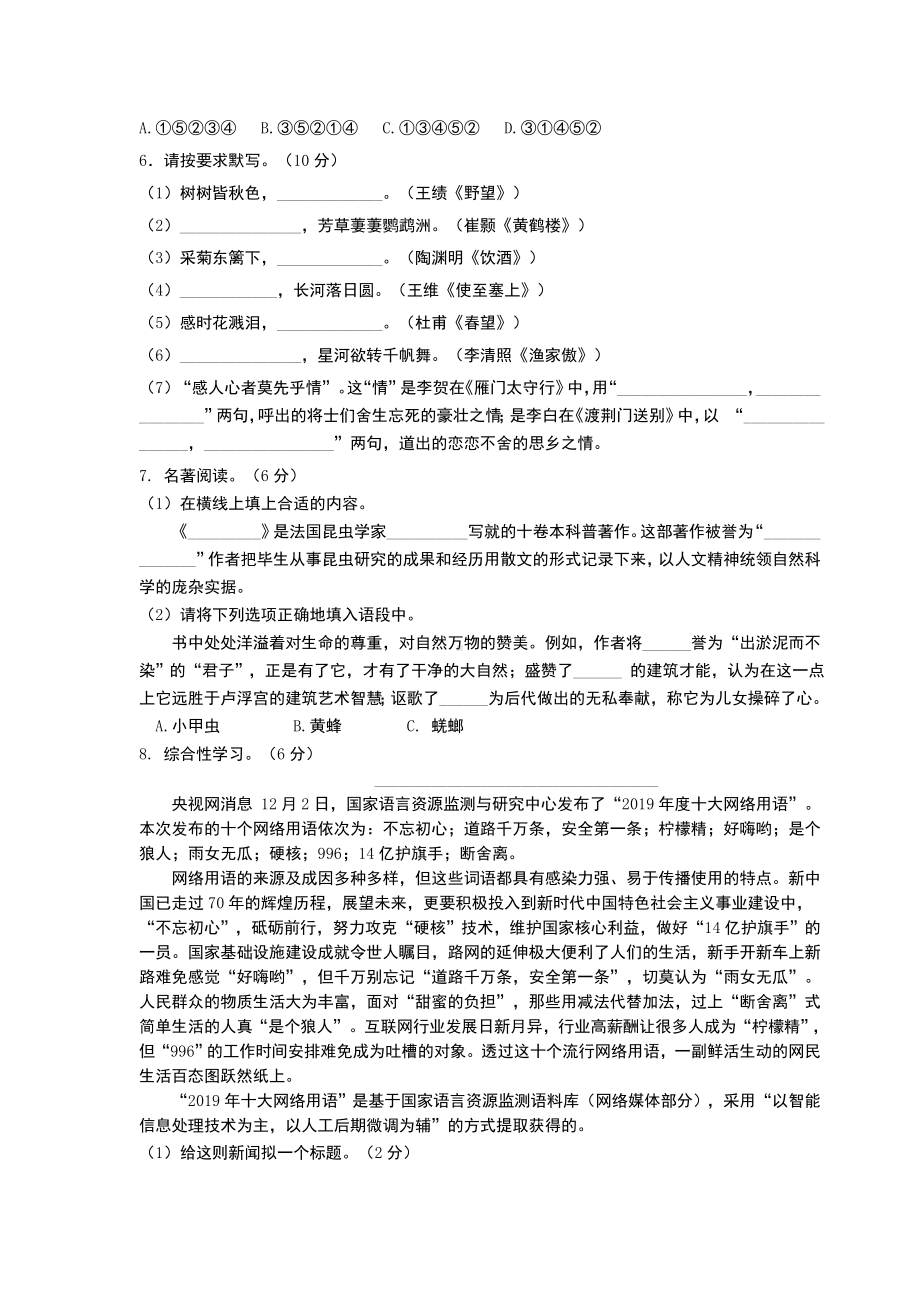 部编版八年级上册语文期末考试试卷含答案.docx_第2页