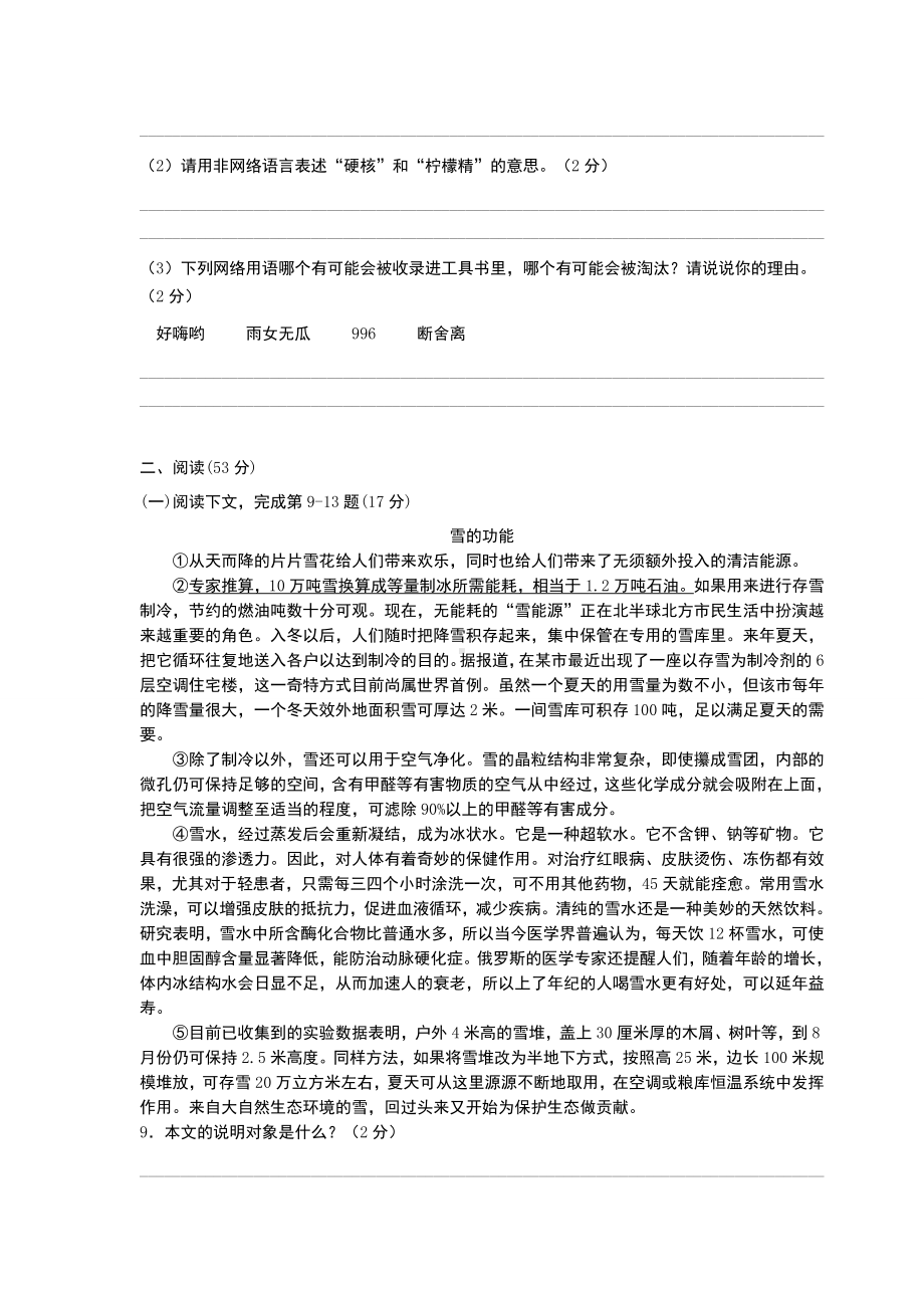 部编版八年级上册语文期末考试试卷含答案.docx_第3页