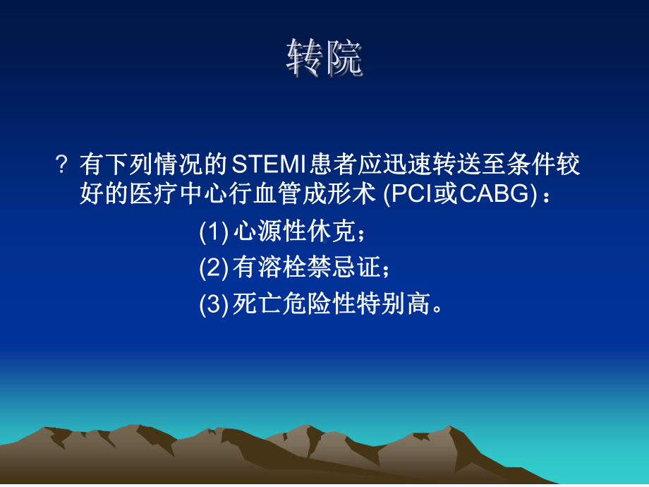 最新ST段抬高型心梗治疗指引解读课件.ppt_第3页