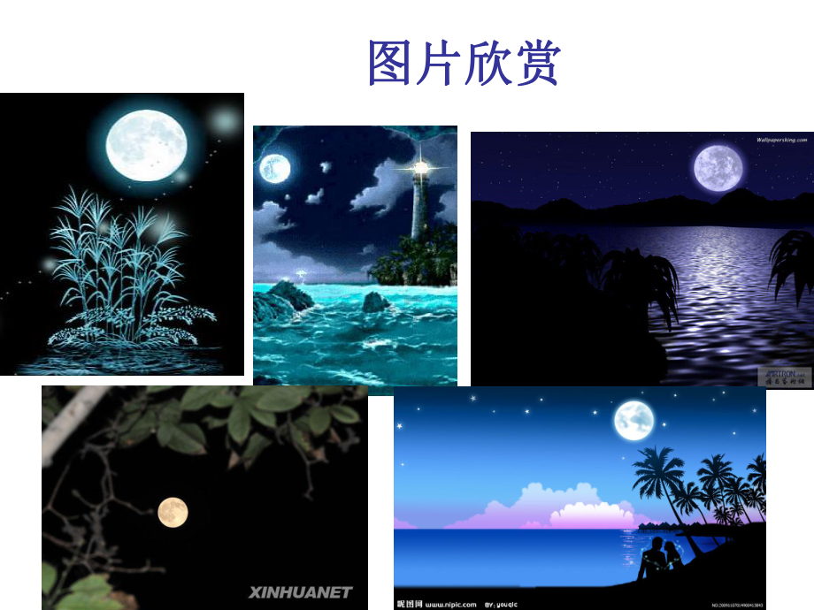 部编教材《静夜思》2课件.pptx_第3页