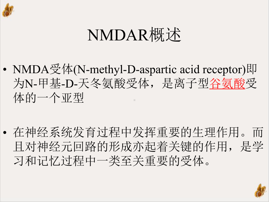 抗NMDAR脑炎培训课程课件.ppt_第2页