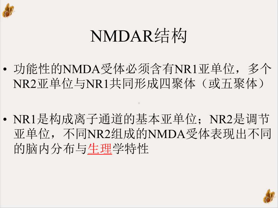 抗NMDAR脑炎培训课程课件.ppt_第3页