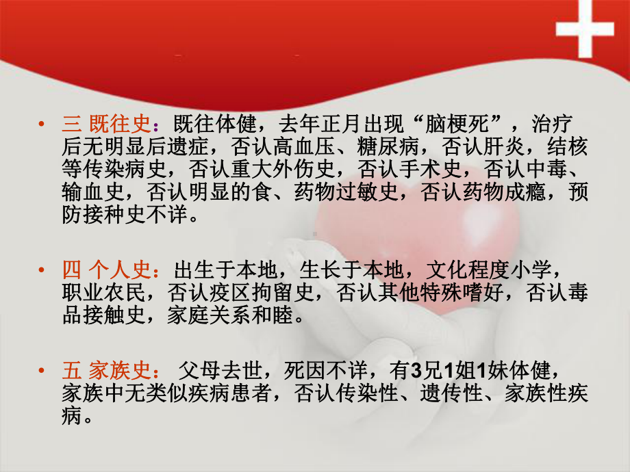 风湿性心脏病病人的护理教学课件.pptx_第3页