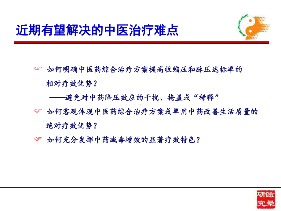 最新从肝脾肾高血压课件.ppt_第2页