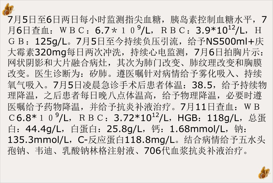 骨盆及下肢多发性骨折护理查房教学课件.pptx_第1页