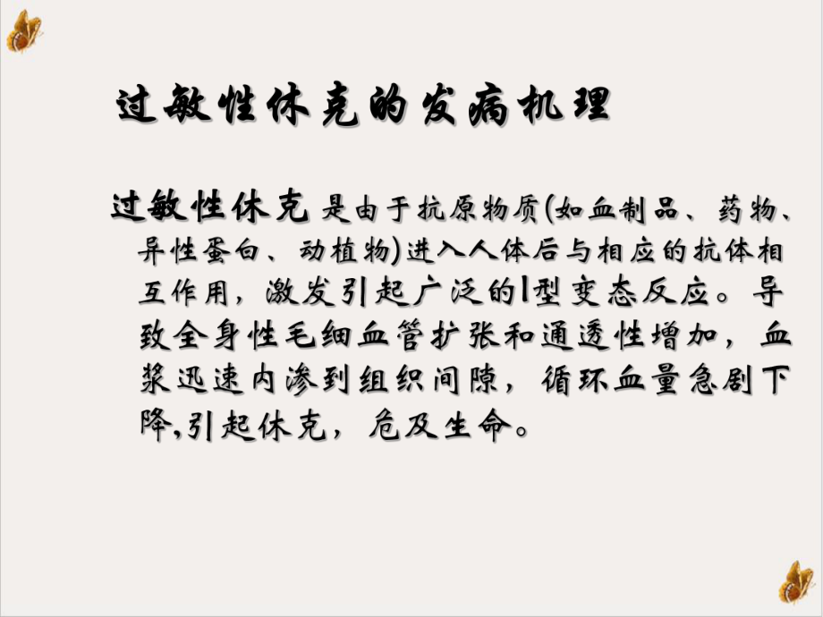 过敏性休克的抢救精选课件.ppt_第3页