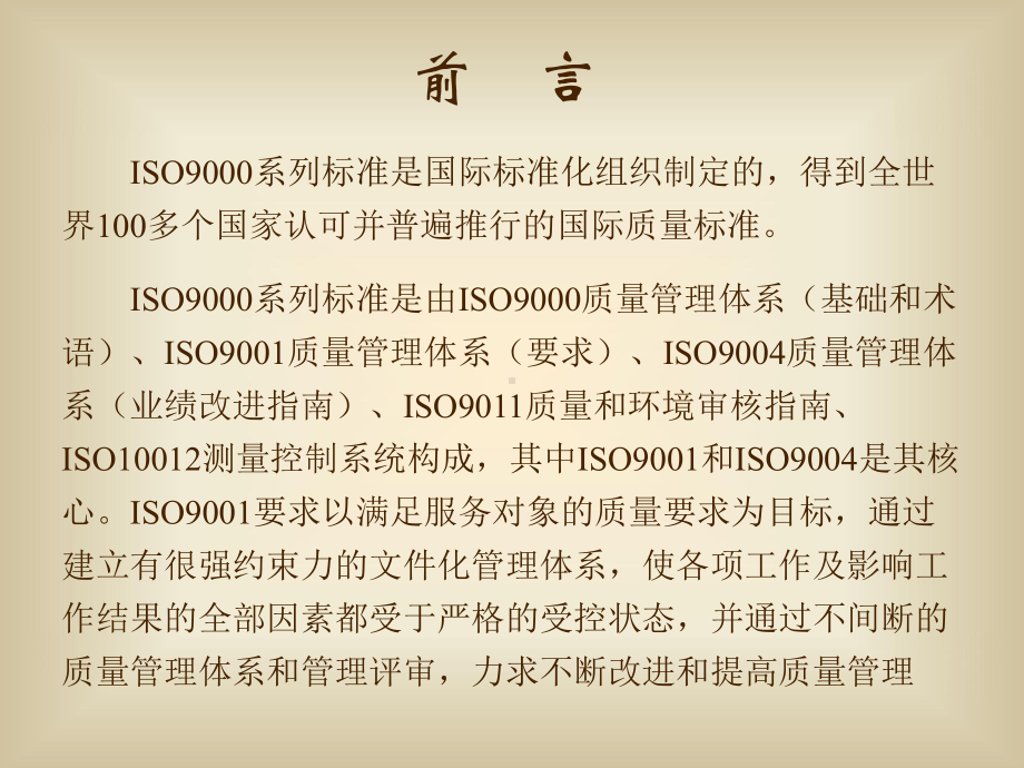 质量管理体系标准讲解课件.ppt_第2页