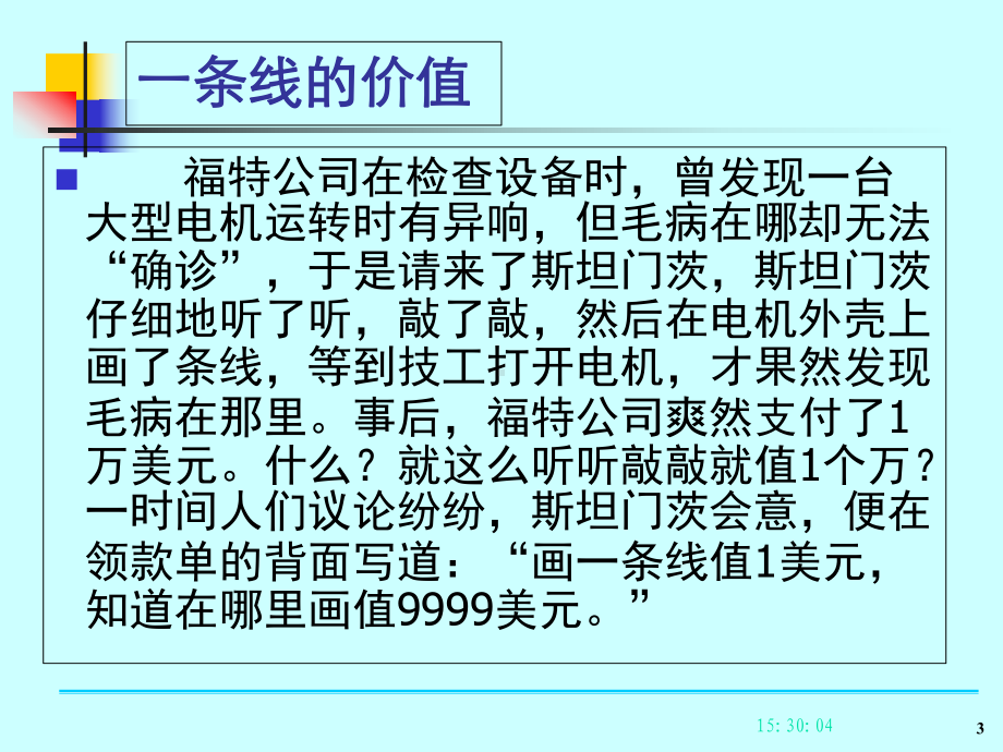 过程装备故障诊断绪论课件.ppt_第3页