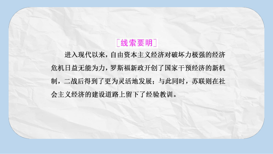 高考历史一轮复习第十单元各国经济体制的创新和调整第19讲苏联的社会主义经济体制的建立和改革课件岳麓版.pptx_第2页