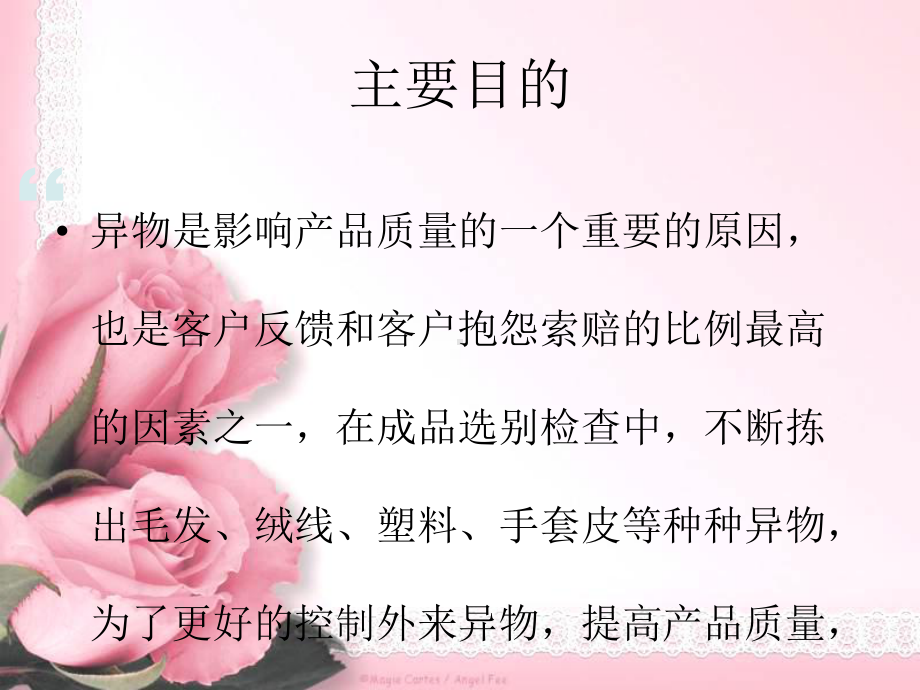 异物来源及异物控制培训课件.ppt_第2页