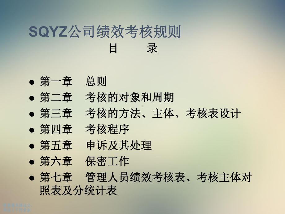 SQYZ公司中高层管理者绩效考核体系课件.ppt_第2页