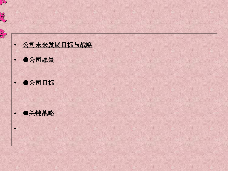 （课件）安环部战略发展规划汇报(张).ppt_第2页