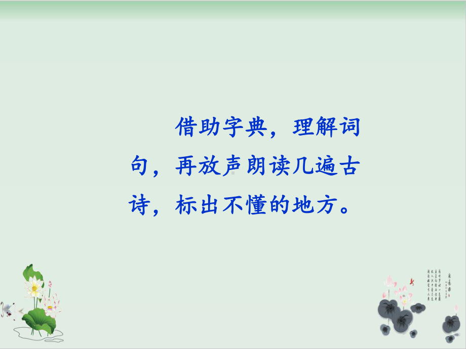 部编版望庐山瀑布课件.ppt_第3页