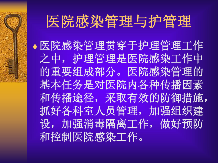 最新护理与医院感染控制课件.ppt_第2页