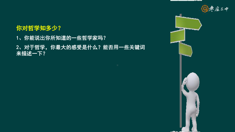 高中政治统编版必修四第一课美好生活的向导课件.pptx_第2页