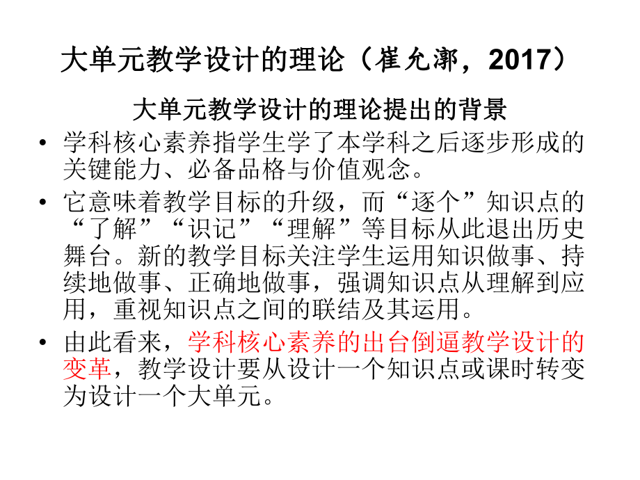 高中语文大单元教学设计的理念思路与对策(同名61)课件.ppt_第3页