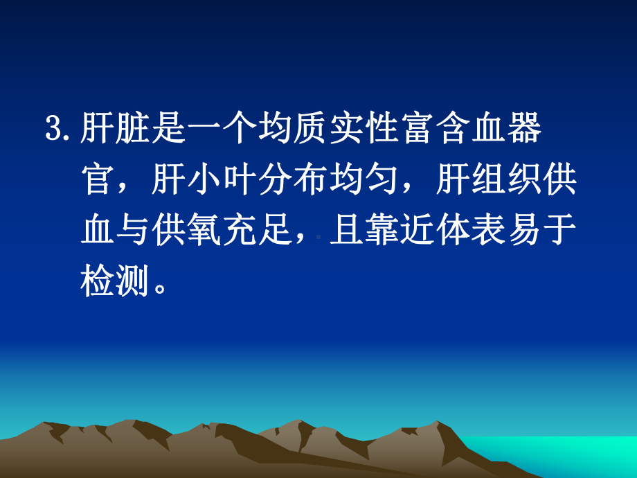 近红外光检测肝组织血氧含量的临床研究课件.pptx_第2页