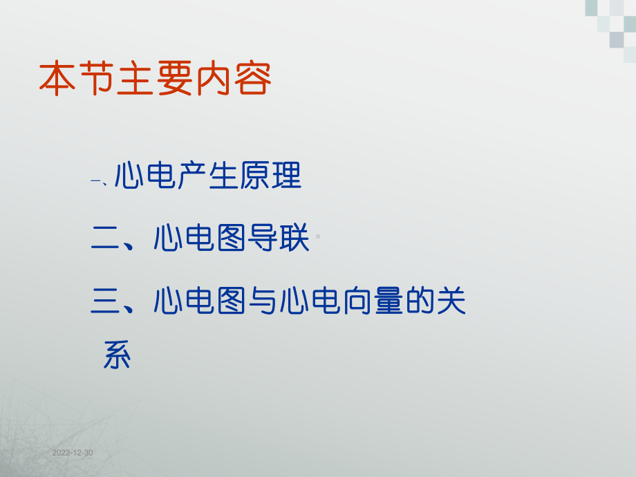 最新版心电图课件.ppt_第3页