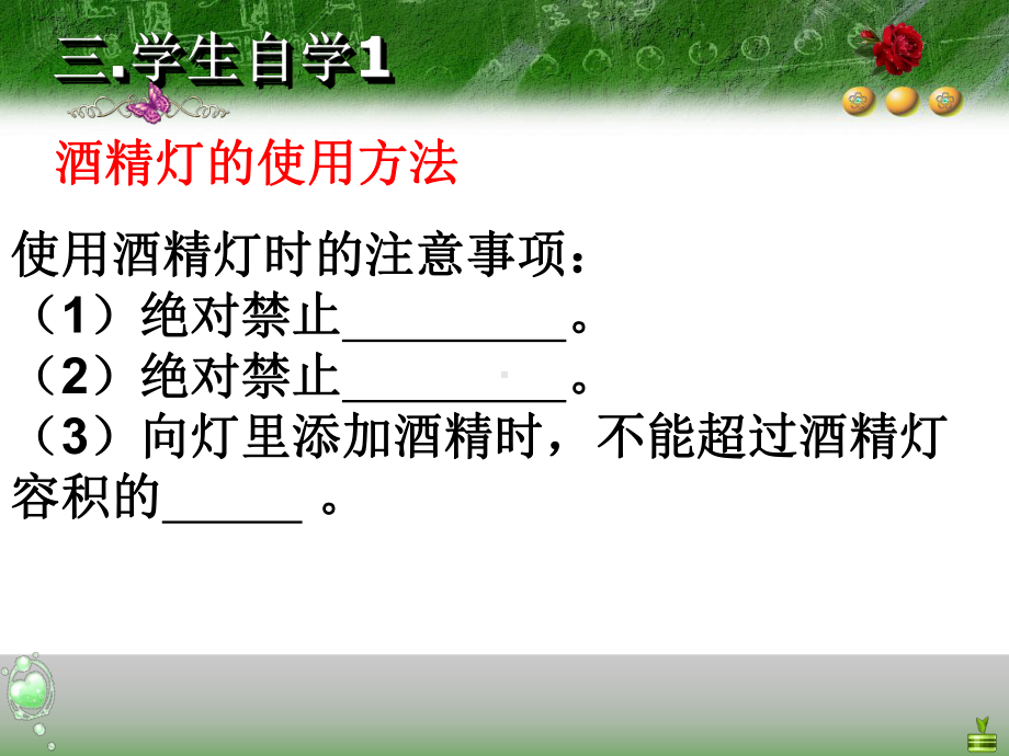 最新（人教版初中化学）走进化学实验室2课件.ppt_第2页