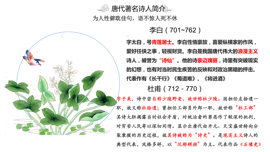 诗歌鉴赏专项突破山水田园+别离贬谪诗湖南省2021中考语文专项复习课件.pptx_第3页