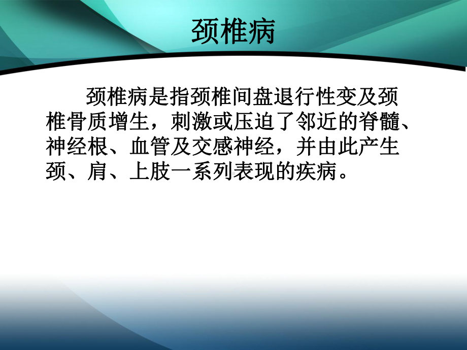 颈椎病-教学讲解课件.ppt_第2页