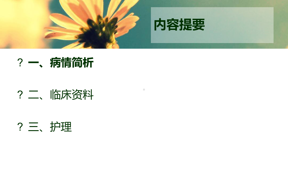 骨髓抑制护理查房课件.ppt_第2页