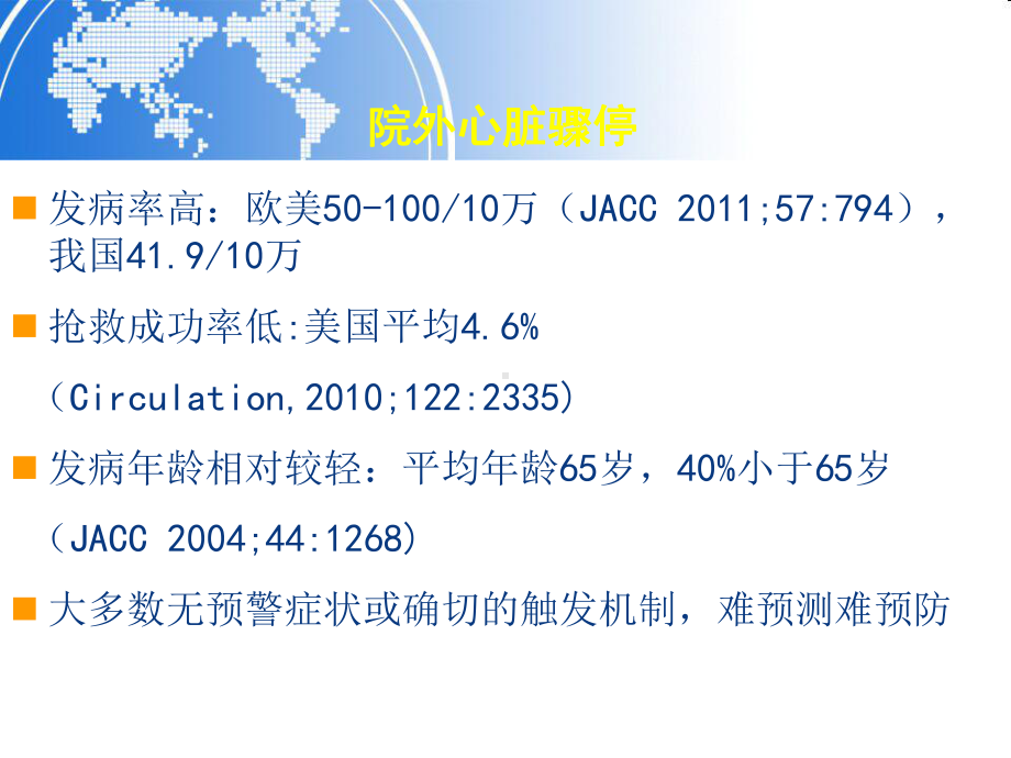 心脏骤停急救的关键点课件.ppt_第2页