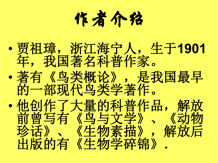 南州六月荔枝丹107-苏教版课件.ppt_第2页