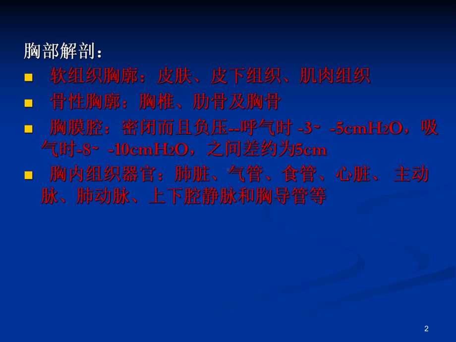 气胸与肺挫伤诊断与治疗课件.ppt_第2页