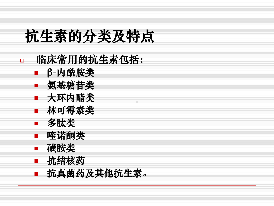 最新呼吸内科抗生素的临床应用及其进展课件.ppt_第2页