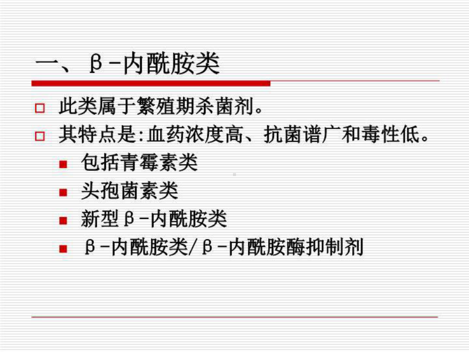 最新呼吸内科抗生素的临床应用及其进展课件.ppt_第3页