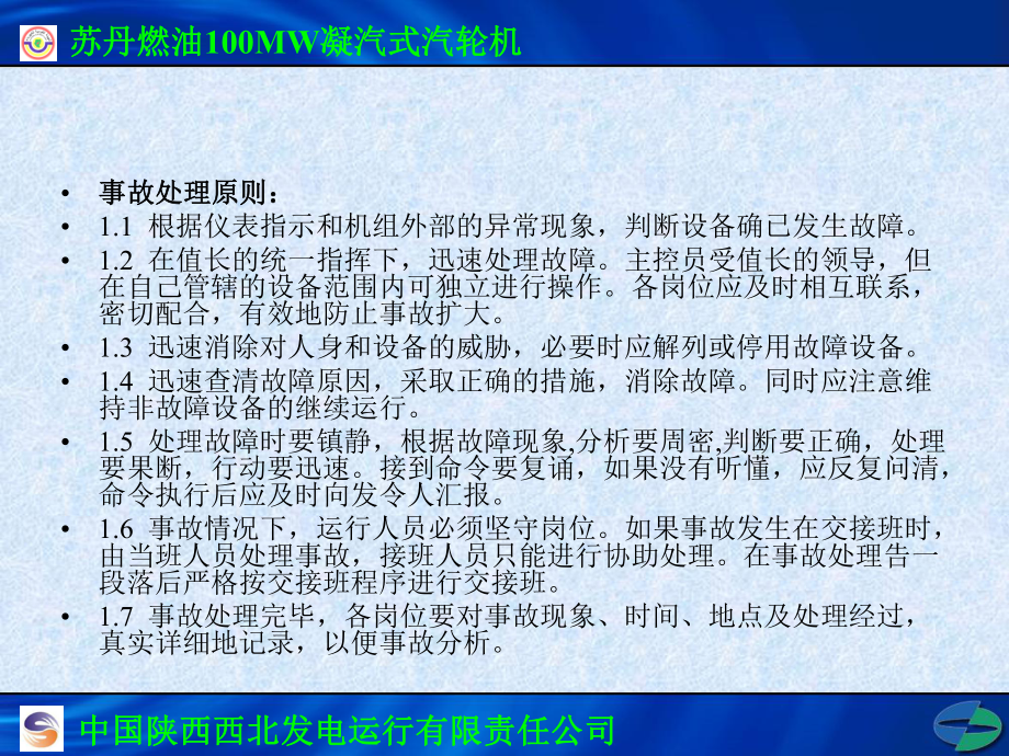 汽机事故处理培训教材课件.ppt_第1页