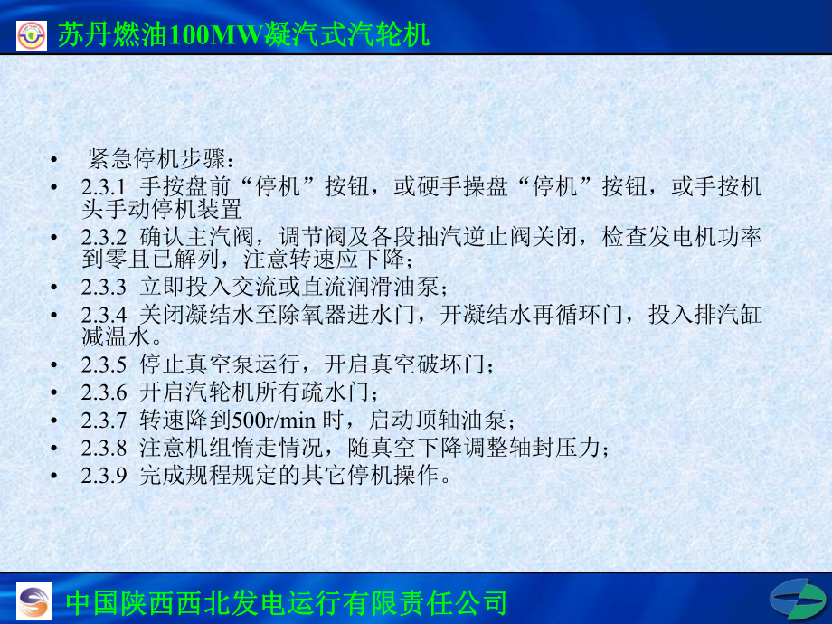 汽机事故处理培训教材课件.ppt_第2页