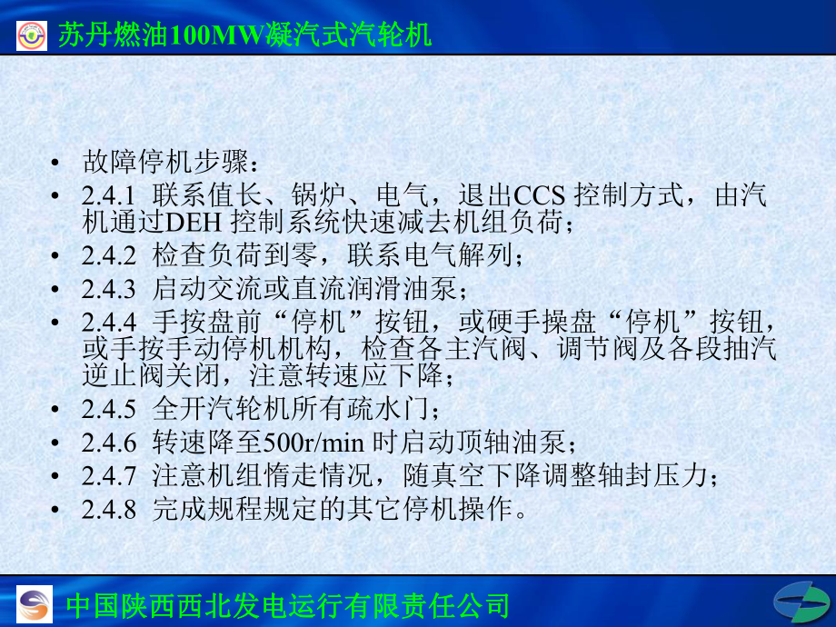 汽机事故处理培训教材课件.ppt_第3页