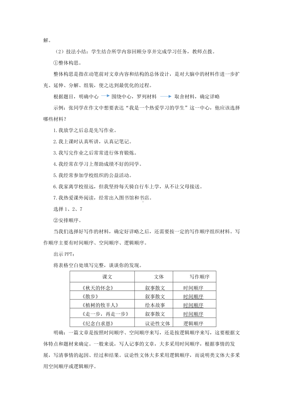 《思路要清晰》公开课创新学习教案.docx_第2页