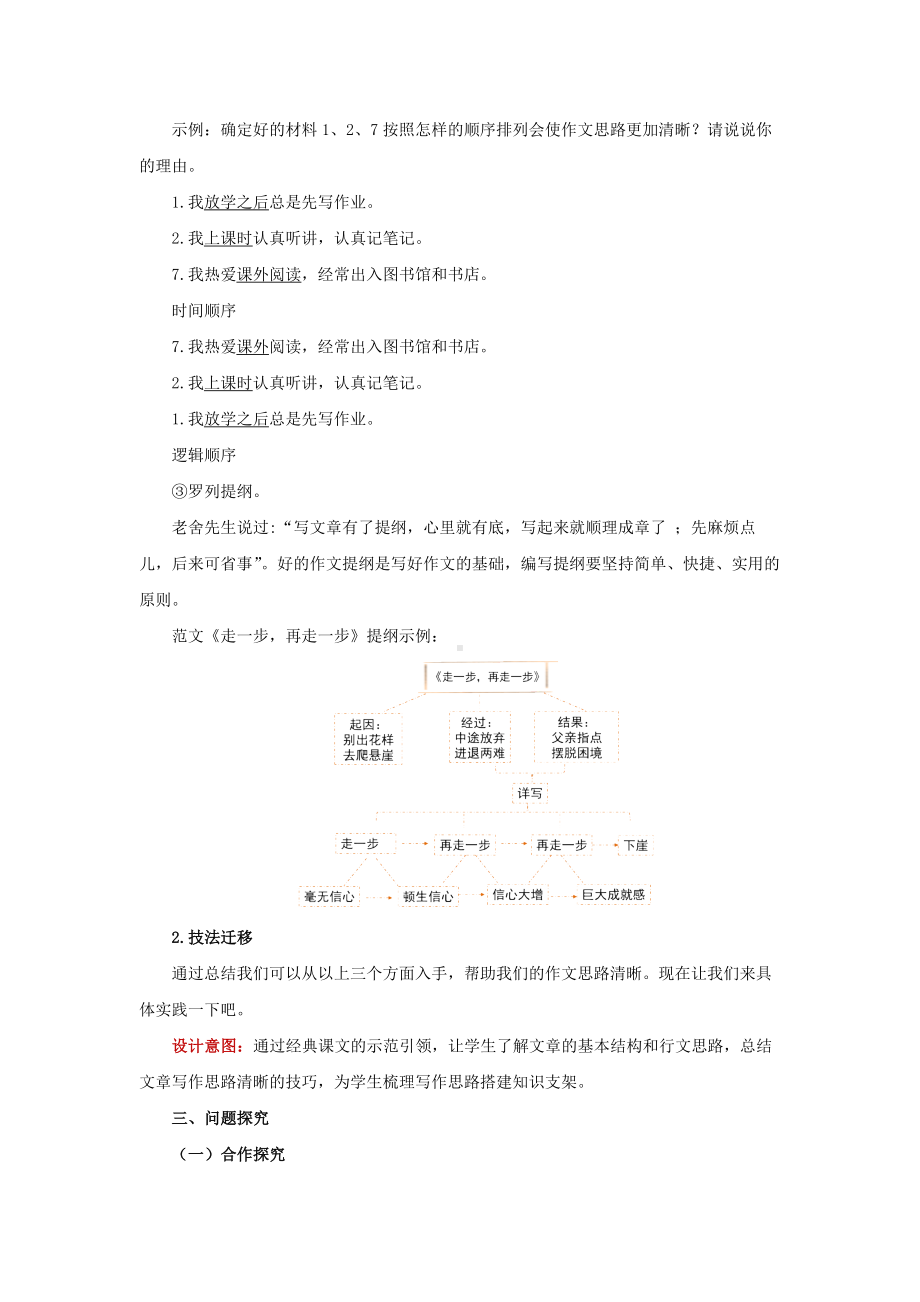 《思路要清晰》公开课创新学习教案.docx_第3页