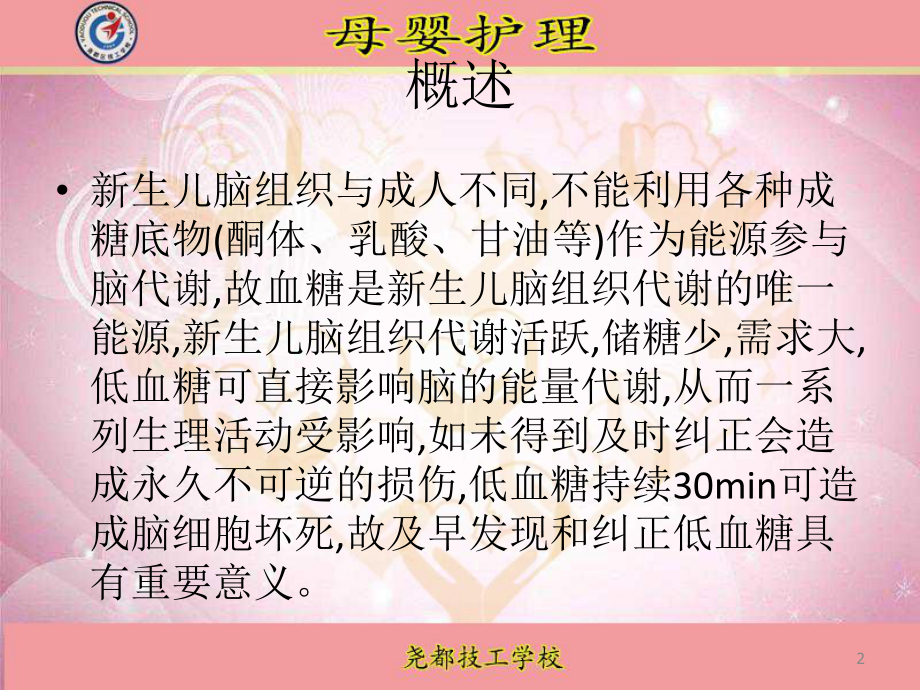 新生儿低血糖治疗课件.ppt_第2页