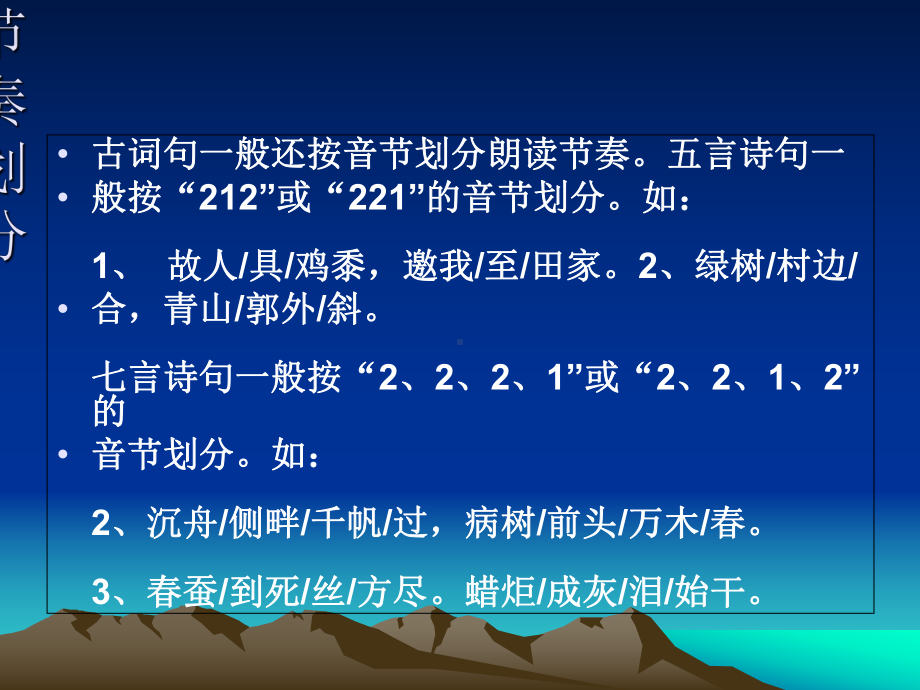 部编版语文课件《古代诗歌四首》课件1.ppt_第3页