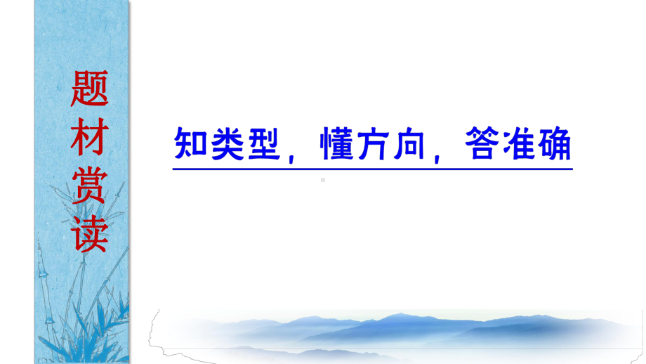 2024届高考语文复习 哲理诗鉴赏.pptx_第2页