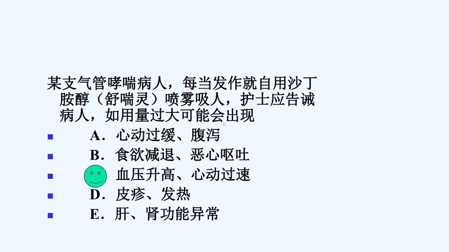 内科护理学复习题课件.ppt_第3页