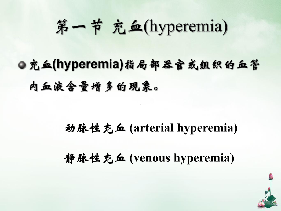 执业兽医资格考试病理学血液循环障碍课件.ppt_第3页