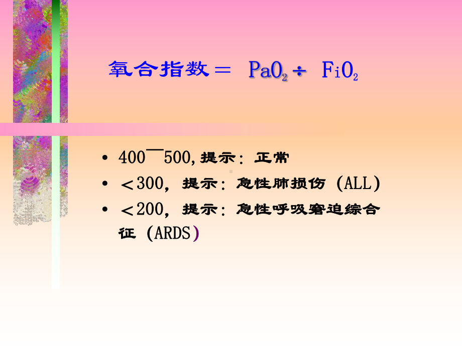 浅谈小儿呼吸机的使用课件.pptx_第3页