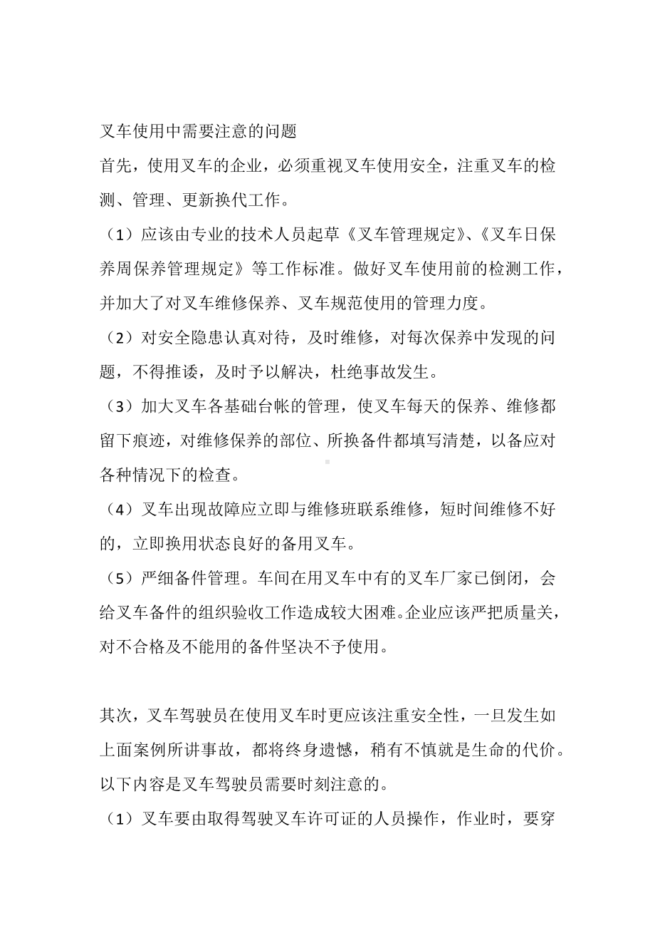 叉车使用中需要注意的问题.docx_第1页