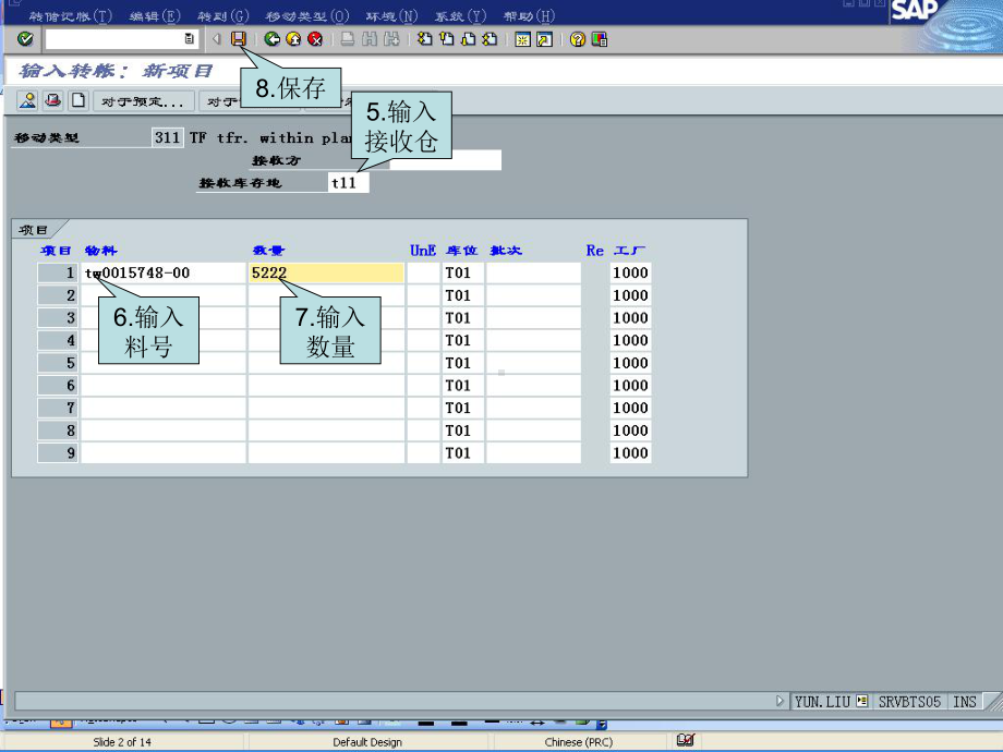 MB1B仓库之间物料311转移调拨课件.ppt_第3页