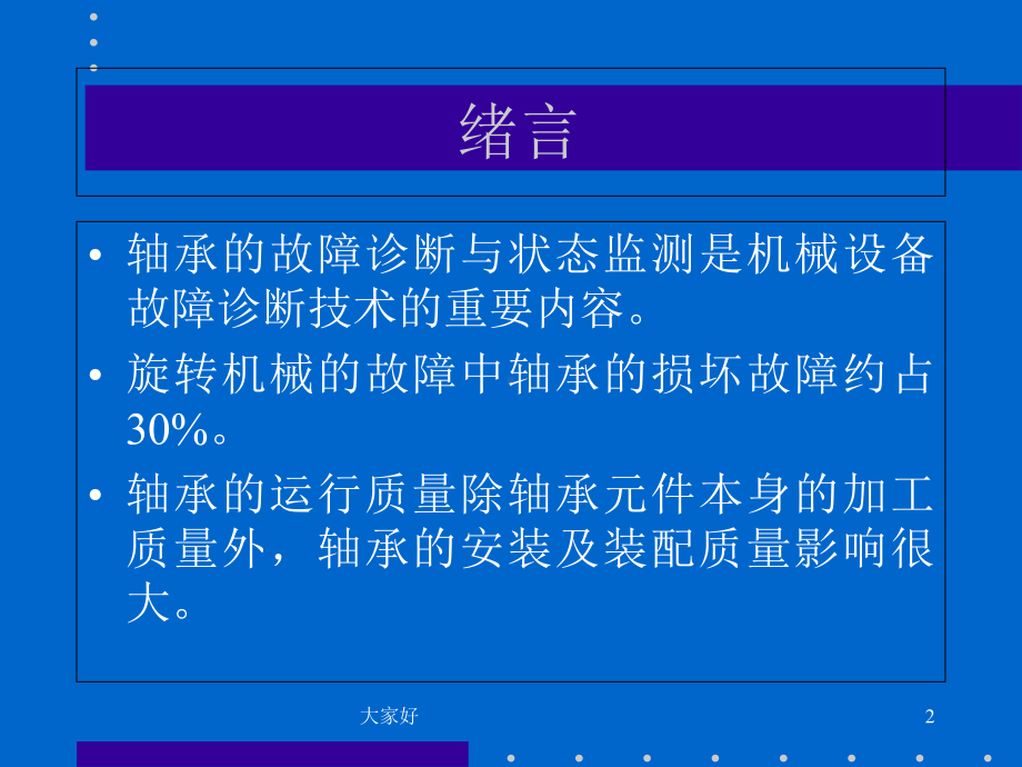 轴承故障诊断-课件.ppt_第2页