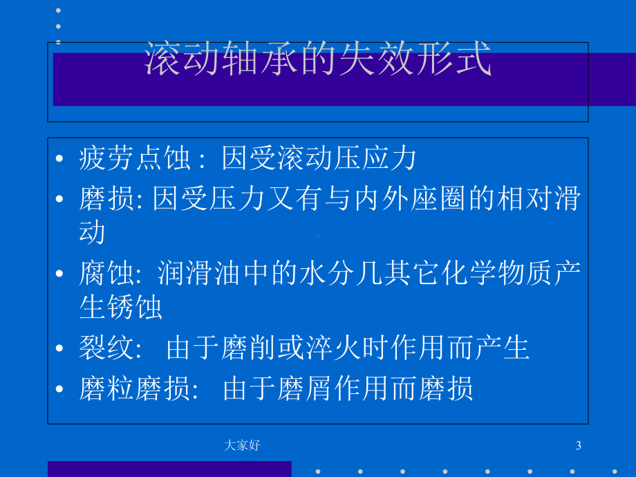 轴承故障诊断-课件.ppt_第3页