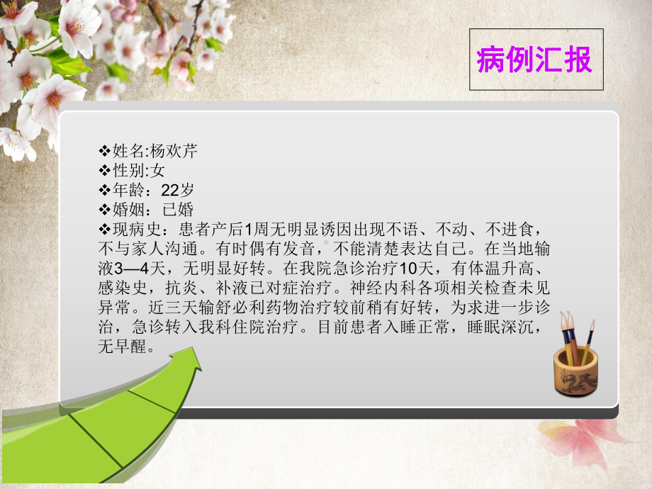 木僵患者的护理-课件.ppt_第2页