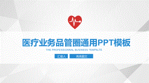 医疗业务品管圈通用模板课件.pptx